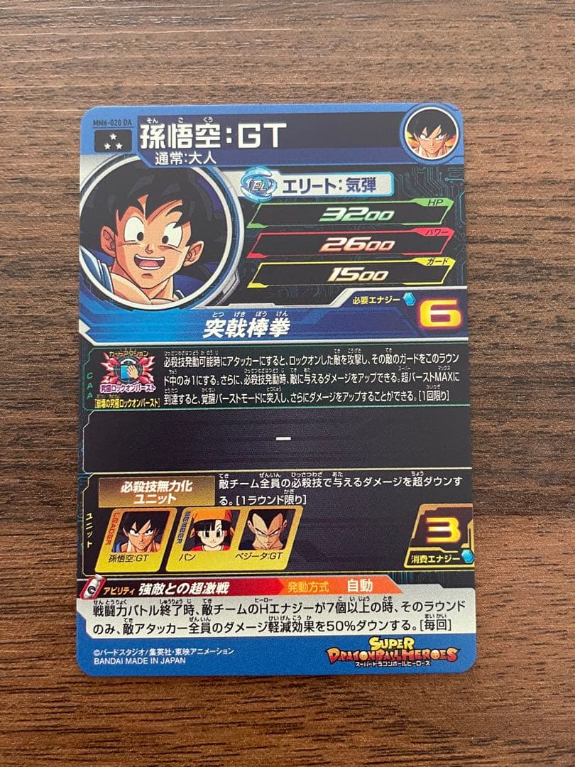 ドラゴンボールヒーローズ DA まとめ