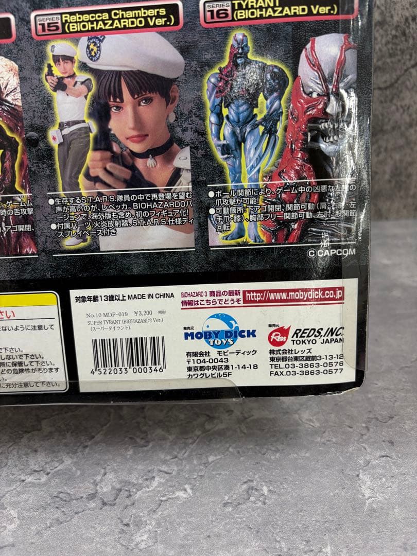 バイオハザード3 スーパーチャイラント フィギュア