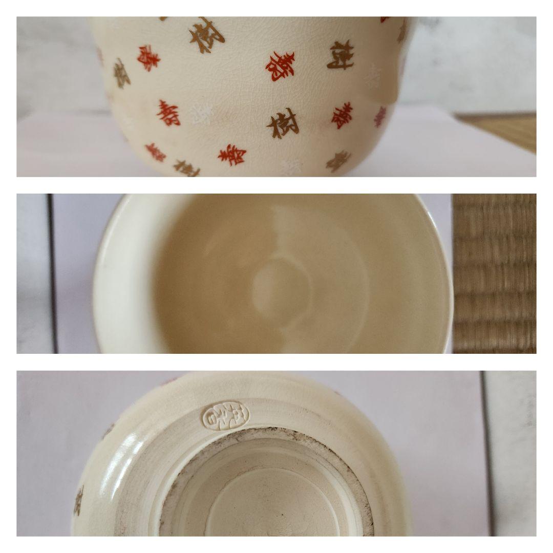 値下げ】抹茶碗 5個セット 京焼 お稽古 来客 表千家 裏千家 茶道