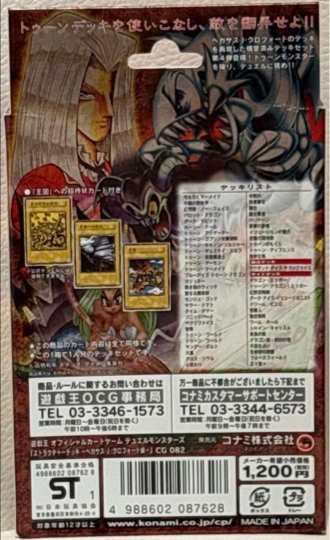 遊戯王 OCG ペガサス・J・クロフォード　ストラクチャーデッキ　新品未開封