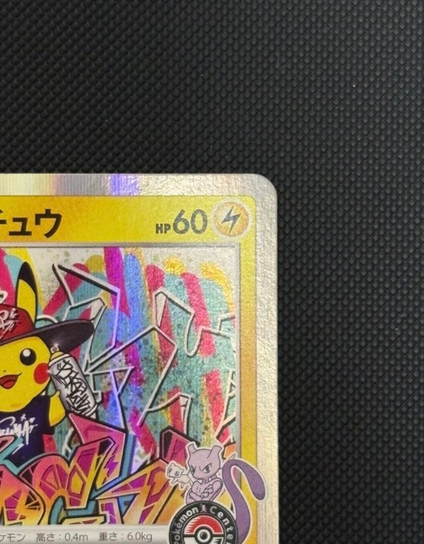 ソ*ラ様 シブヤのピカチュウ：ポケモンセンターシブヤ オープン記念 PROMO