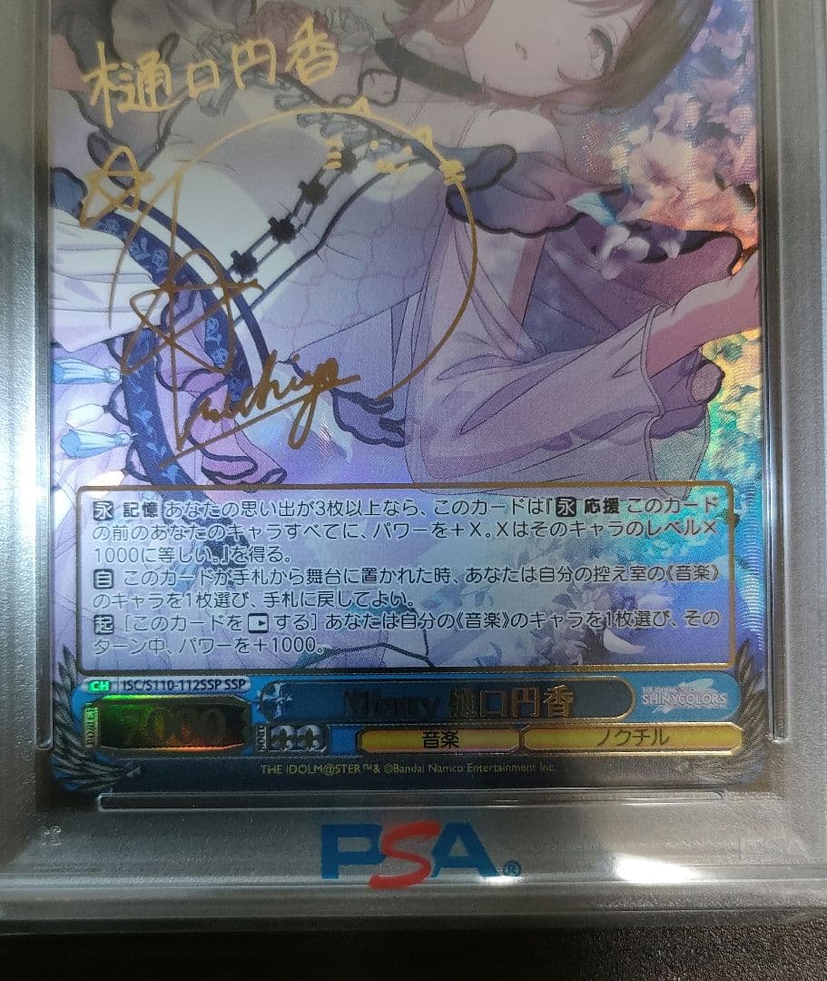 ヴァイスシュヴァルツ 樋口円香 浅倉透 SSP psa10 連番セット販売