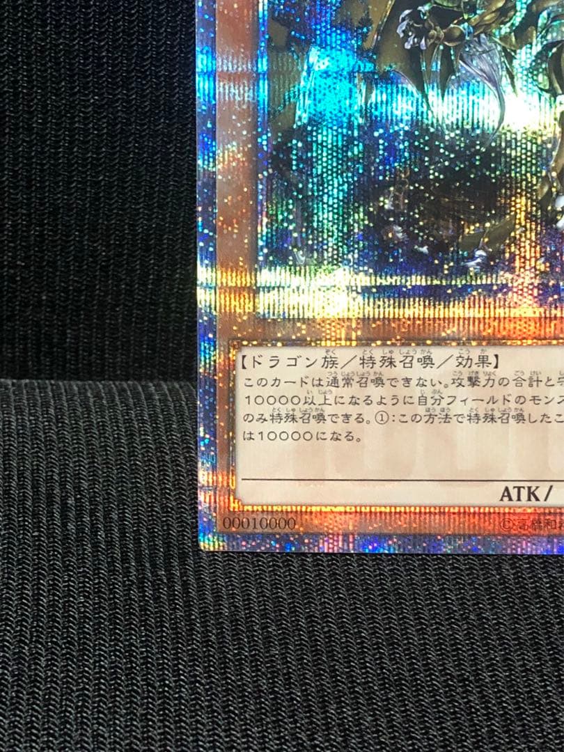 遊戯王　日版　万物創世龍