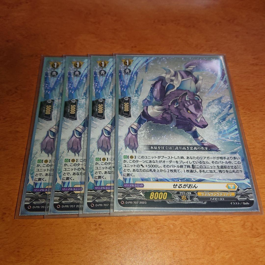 ヴァンガード vanguard せるがおん 4枚 プロモ ヴァンガード せるが