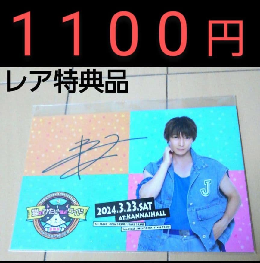 猫のひたいほどワイド　　8周年　感謝祭　グッズ