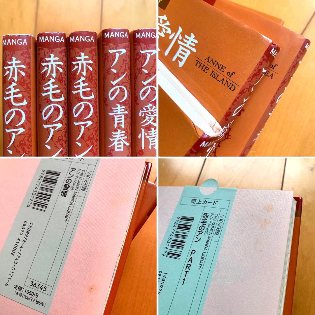 アンブックス「赤毛のアン」全巻セット／モンゴメリ・いがらしゆみこ