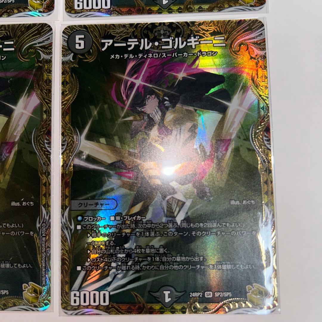 アーテルゴルギーニ　金トレジャー