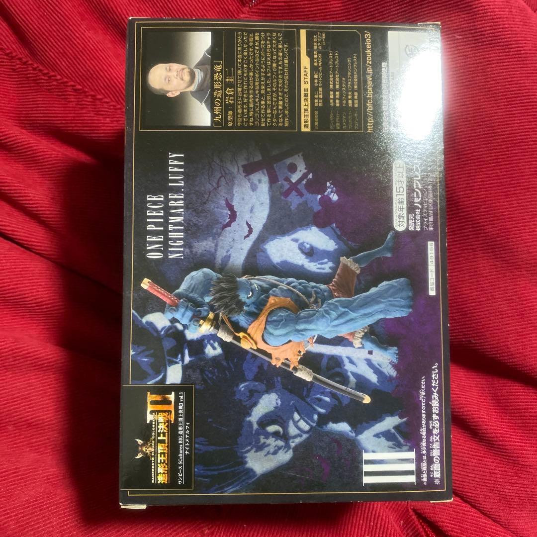 ワンピース ナイトメア・ルフィ SCultures 第3弾