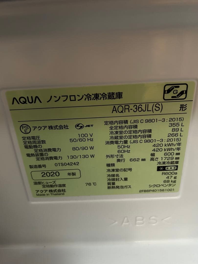 ⭐︎AQUA ノンフロン冷凍冷蔵庫 AQR-36JL(S) 355L