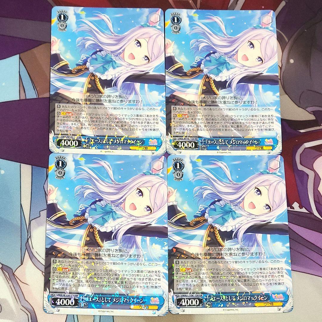 ヴァイスシュヴァルツ RR エースとして メジロマックイーン 4枚 - メルカリ