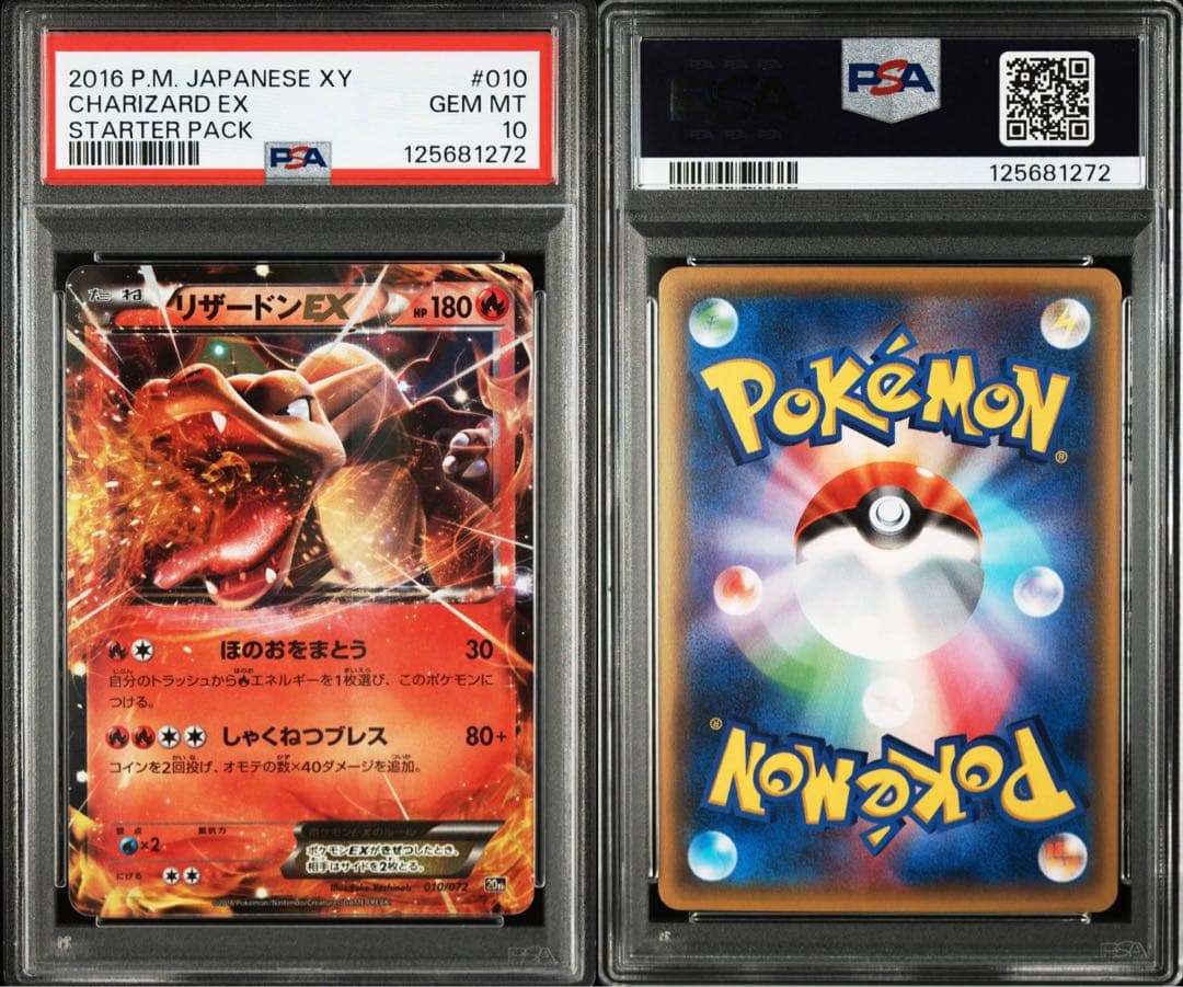 【PSA10】リザードンEX 010/072 スターターパック20th XY