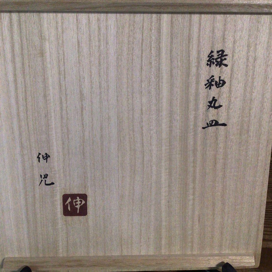 No4975 布志名焼 船木伸児 緑釉丸皿 共箱/栞付 島根県 民