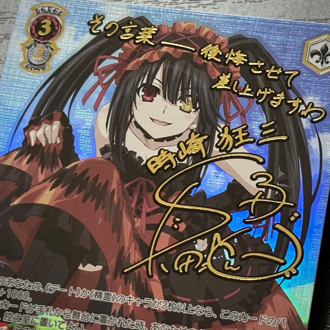 WS 最悪の精霊 狂三 SEC