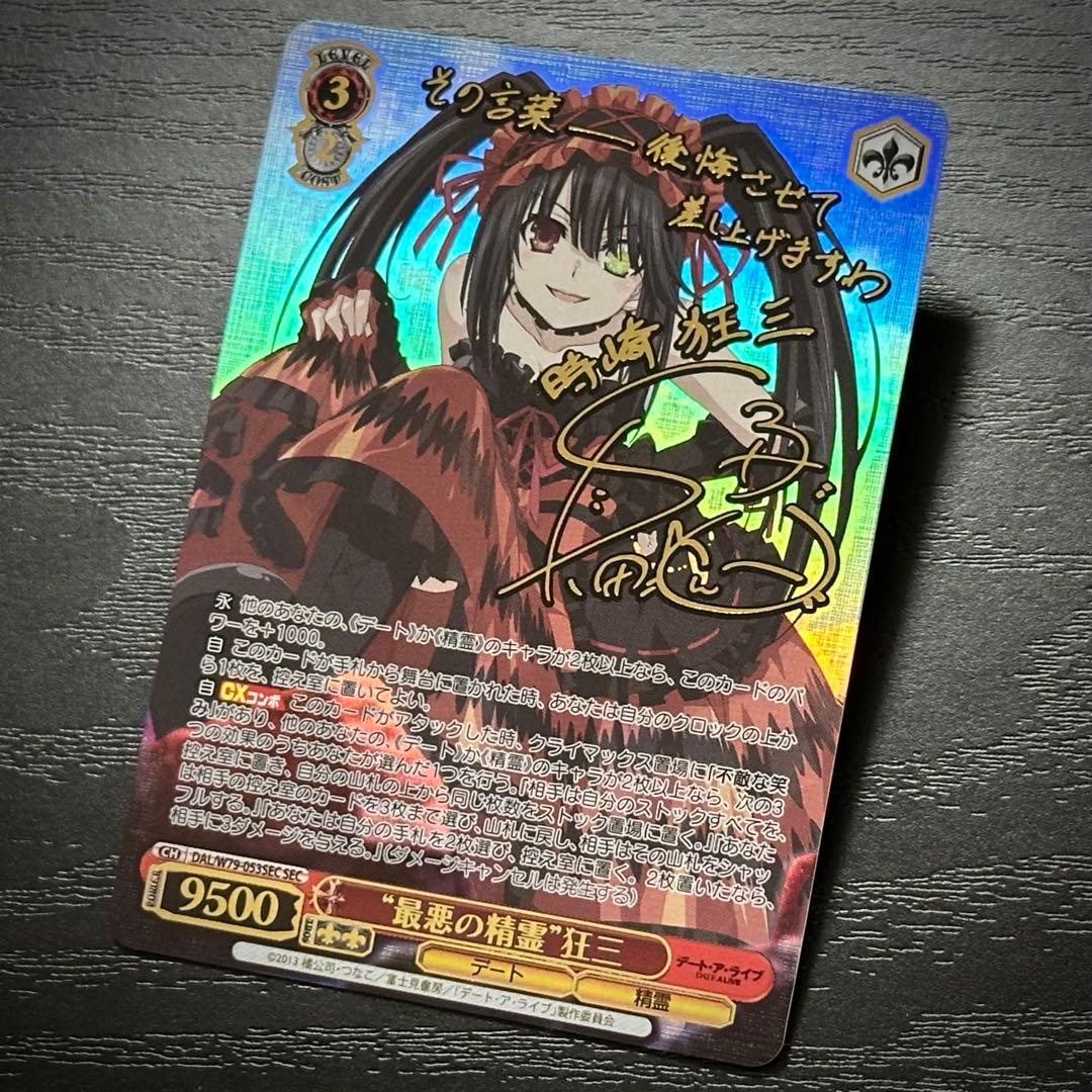 WS 最悪の精霊 狂三 SEC