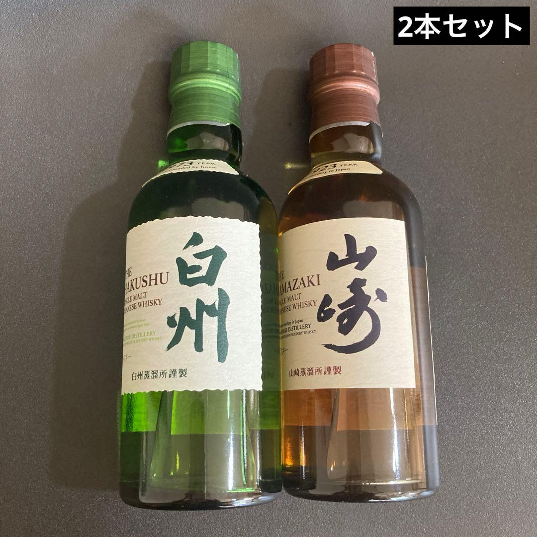 サントリー ウィスキー 山崎 白州 ミニボトル 2本セット まとめ売り