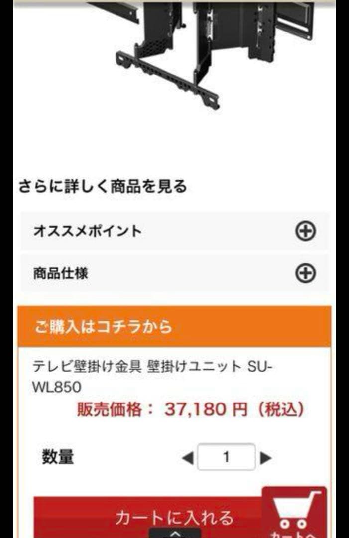 ソニー壁掛け用 金具 純正 未開封 SU-WL850