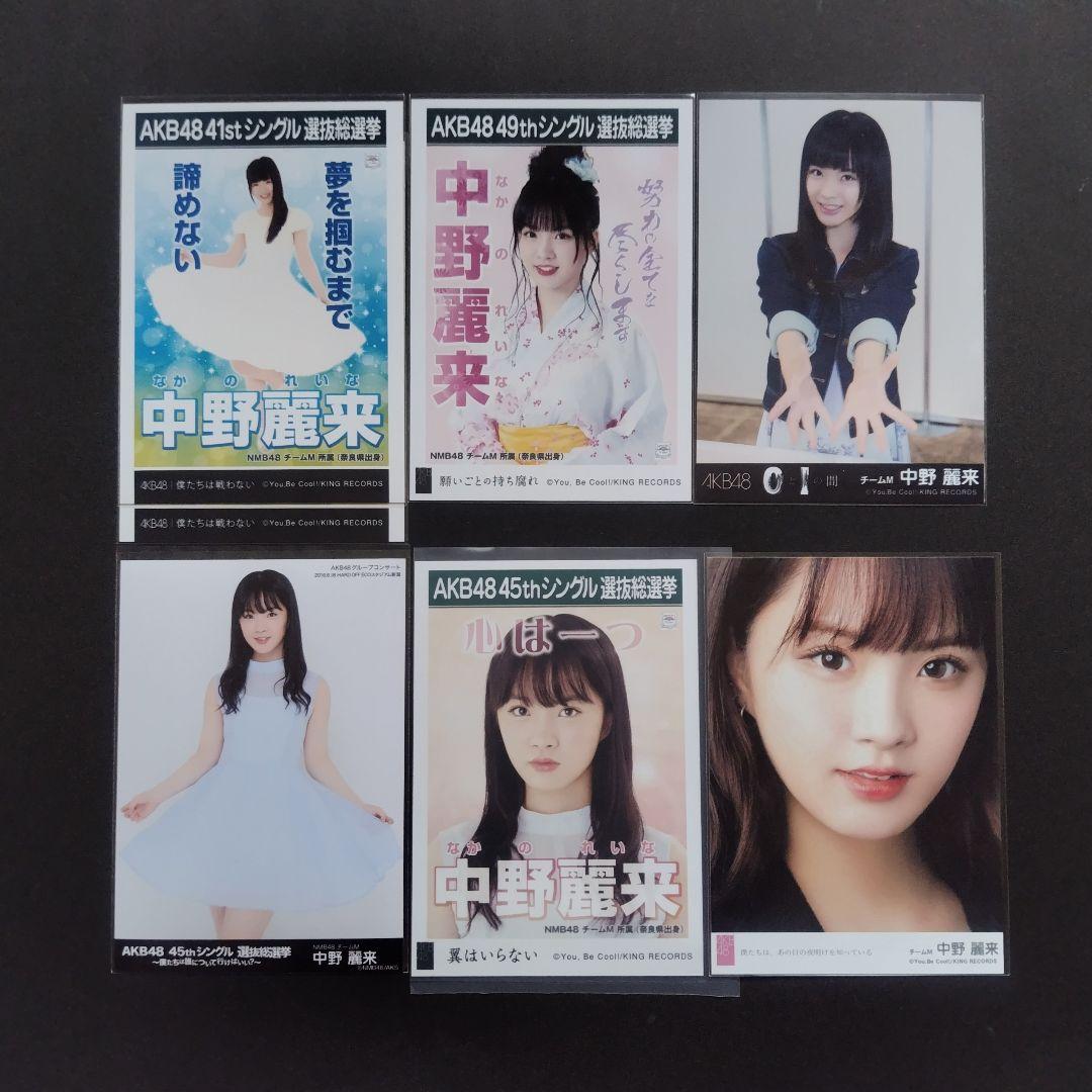 NMB48 中野麗来 生写真 グッズセット