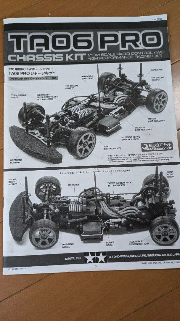 TA06 PRO シャーシキット