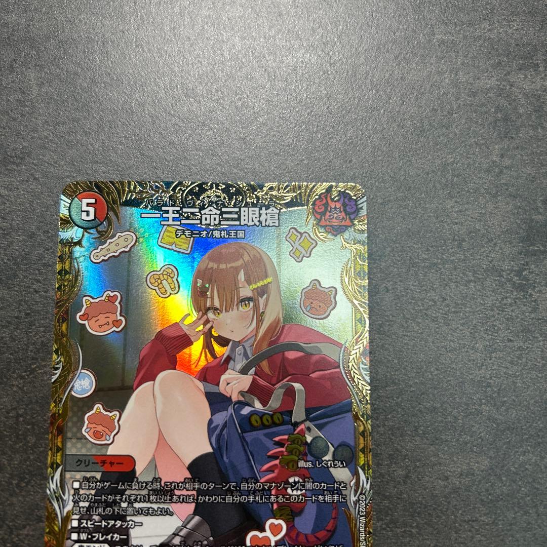 一王二命三眼槍 バラドヴィナシューラ 金トレジャー