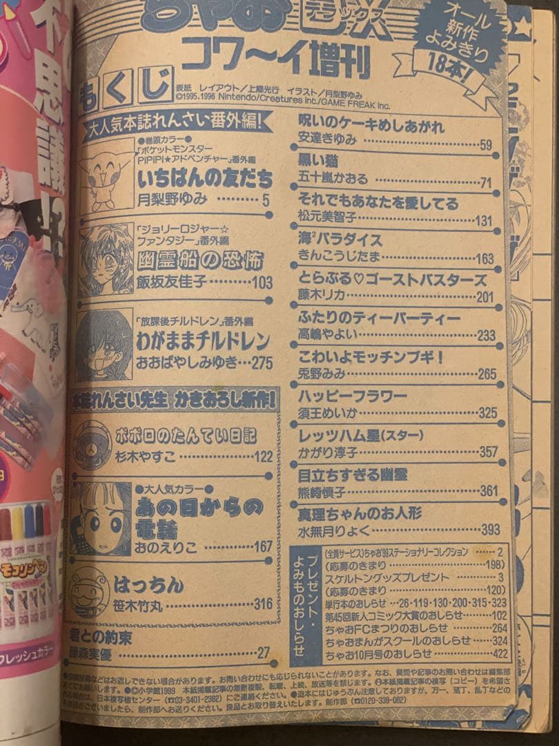 ジ*ク様 ちゃおDX 1999年9月号