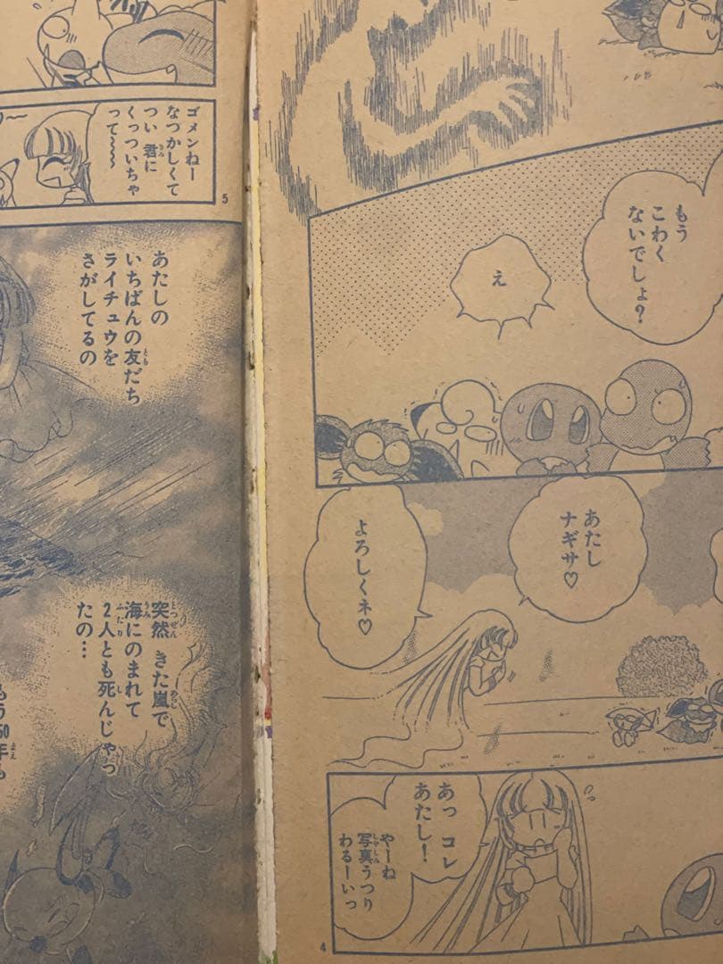 ジ*ク様 ちゃおDX 1999年9月号