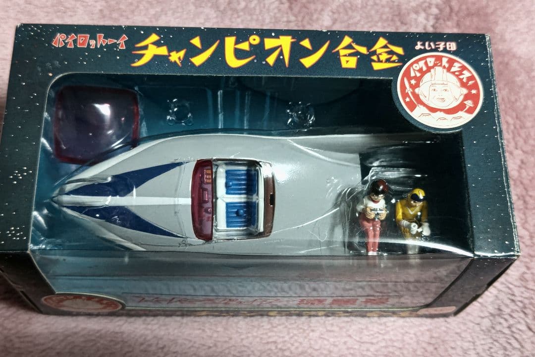 スーパージェッター　流星号　チャンピオン合金