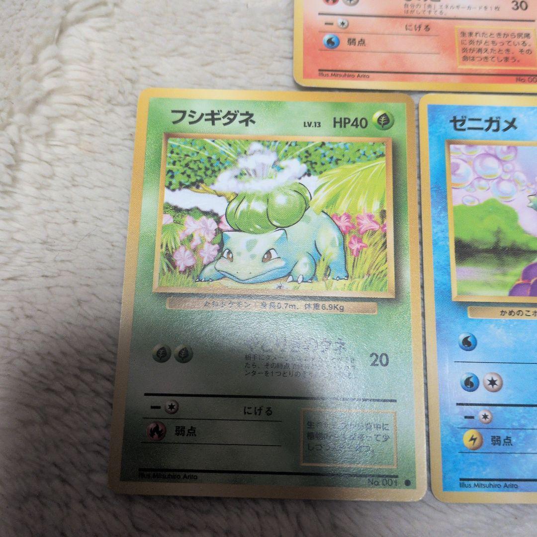 ヒトカゲ フシギダネ ゼニガメ 御三家 旧裏 - メルカリ