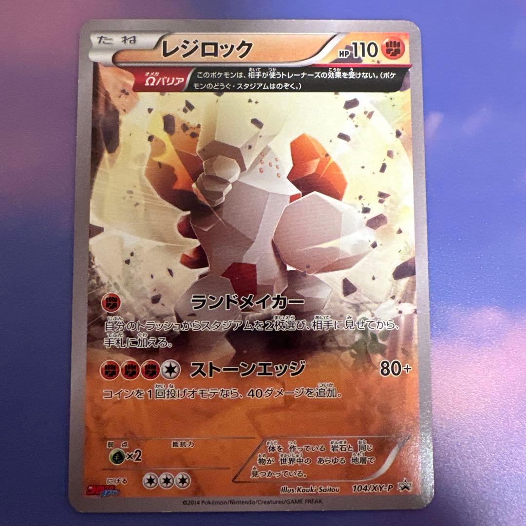 P143 レジロック オメガ プロモ xy - メルカリ