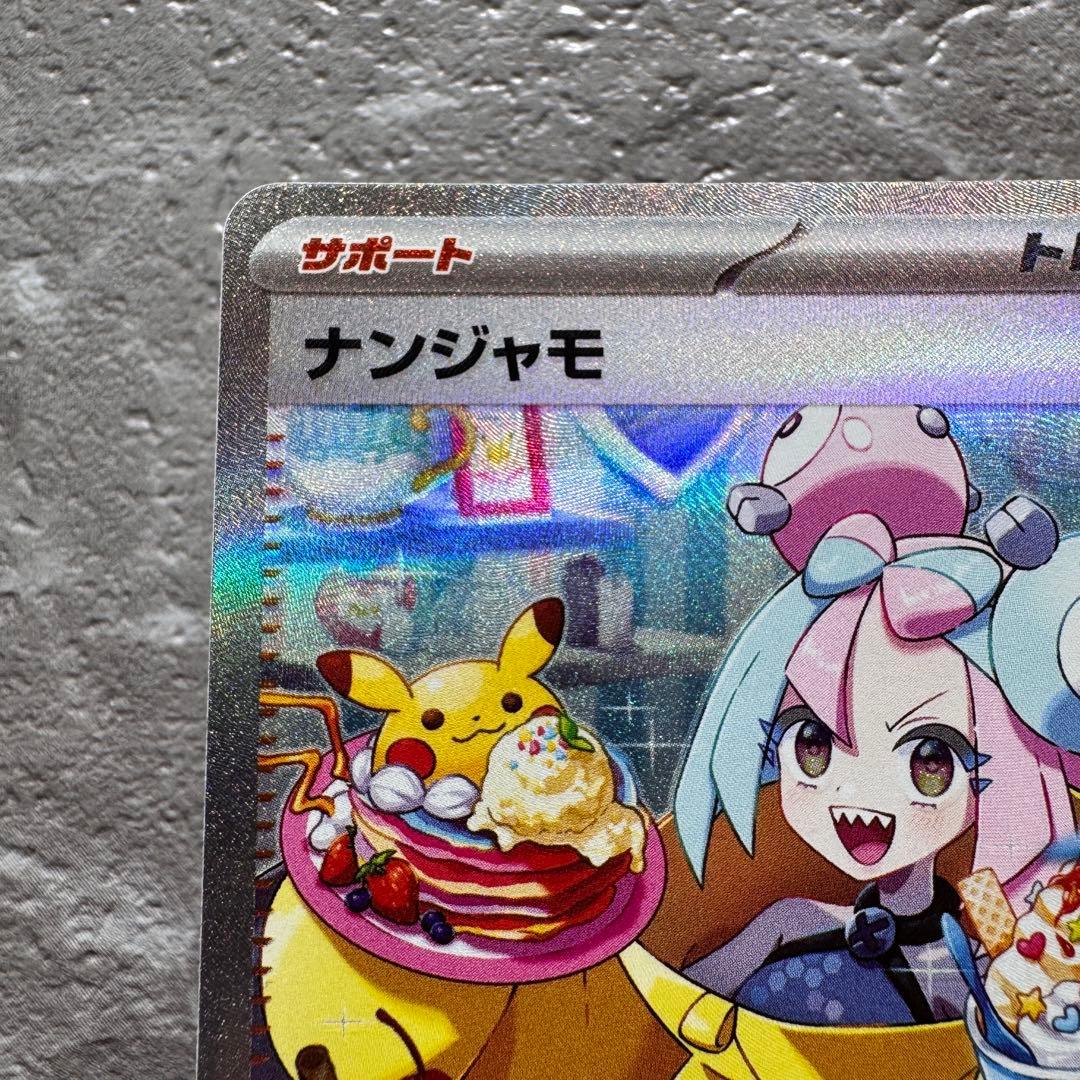 ナンジャモ SAR SV2Dクレイバースト 096/071 トレーナーズ ポケカ