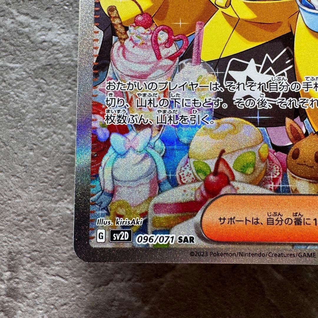 ナンジャモ SAR SV2Dクレイバースト 096/071 トレーナーズ ポケカ