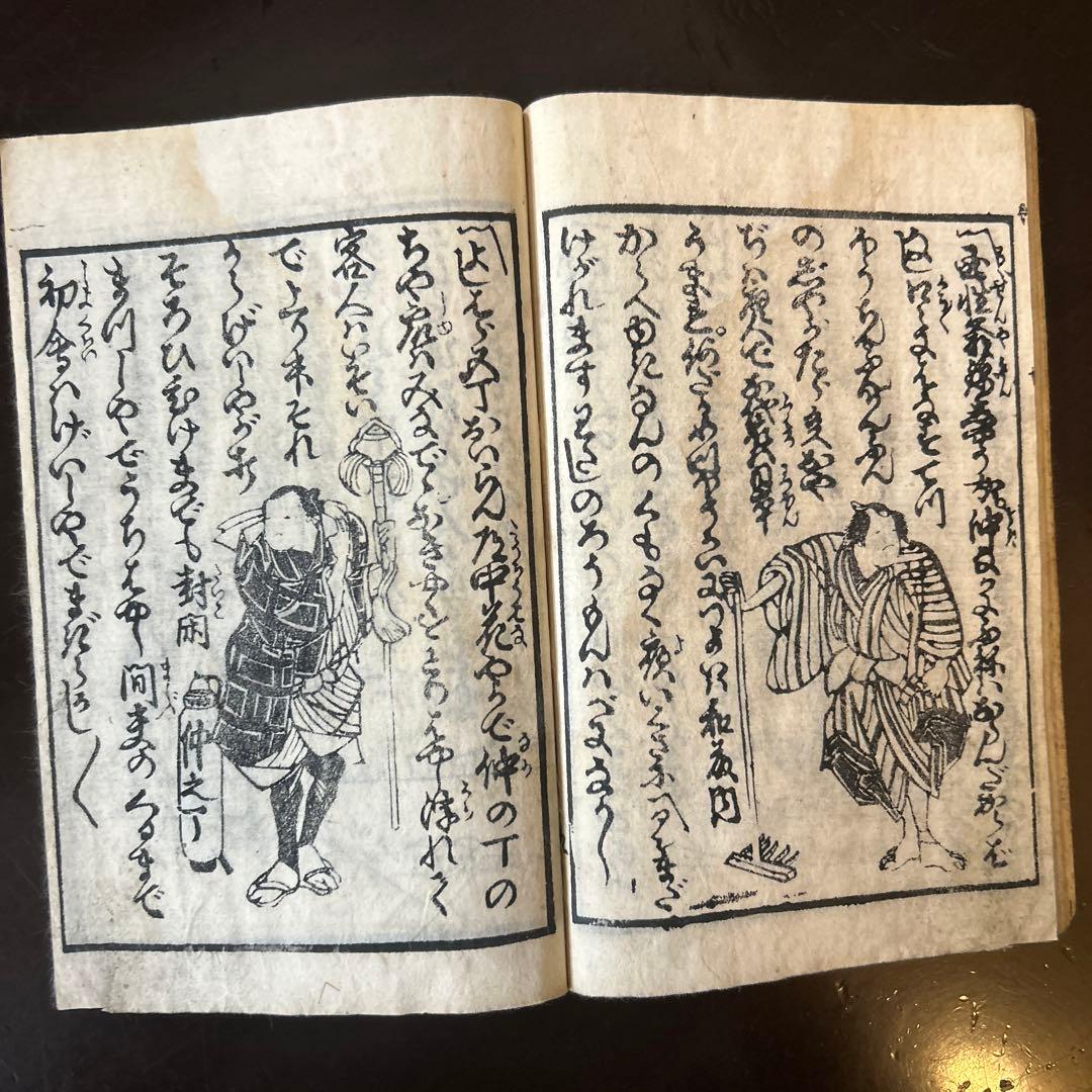 大昔の絵本】江戸期草双紙 大津絵ぶし初編 希少 現代語訳書籍