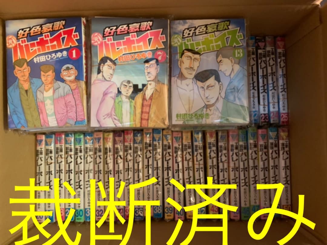 工業哀歌バレーボーイズ 全50巻