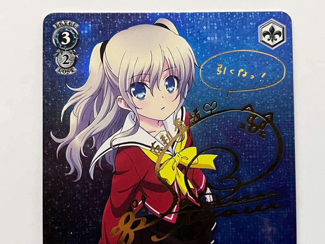 ヴァイスシュヴァルツ/WS 大切な何か友利奈緒SP サイン