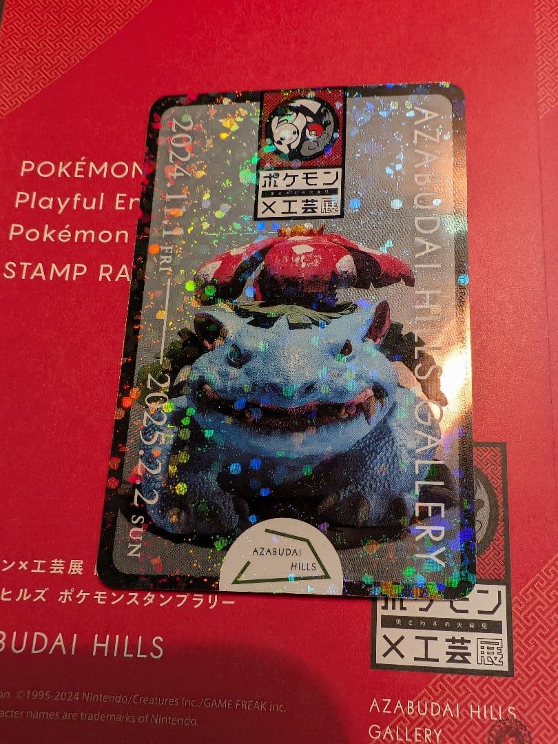 ポケモン工芸展　スタンプラリーコンプリート特典ステッカー スタンプラリー台紙付き