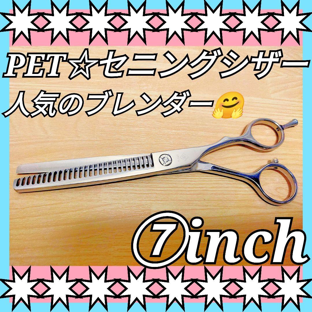 スパっと切れるプロ用ペットブレンディングセニングシザートリミング