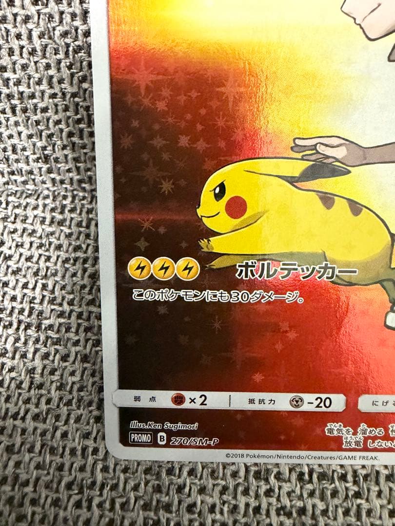 【美品】レッドのピカチュウ270/SM-Pポケモンセンター オープン20周年記念