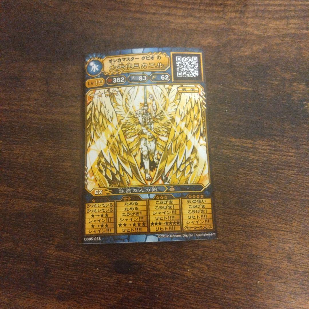 オレカバトル1引退品