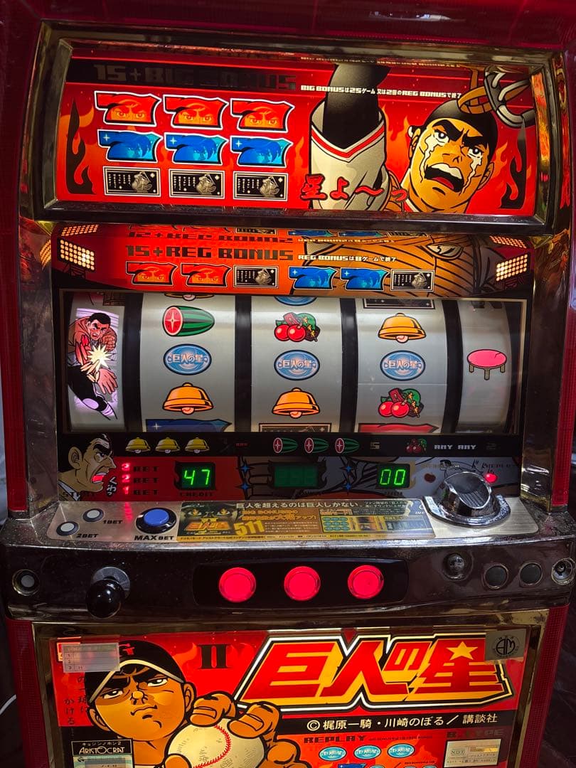 【送料無料】名機！巨人の星Ⅱ アリストクラート 4号機 不要機付