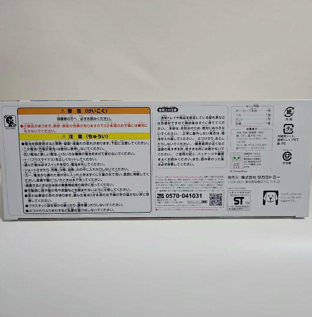 【新品未開封】トイストーリー4 ボーピープ リアルサイズトーキングフィギュア