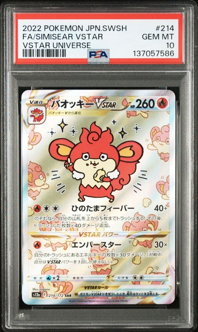 PSA10】バオッキーVSTAR SAR S12a VSTARユニバース - メルカリ