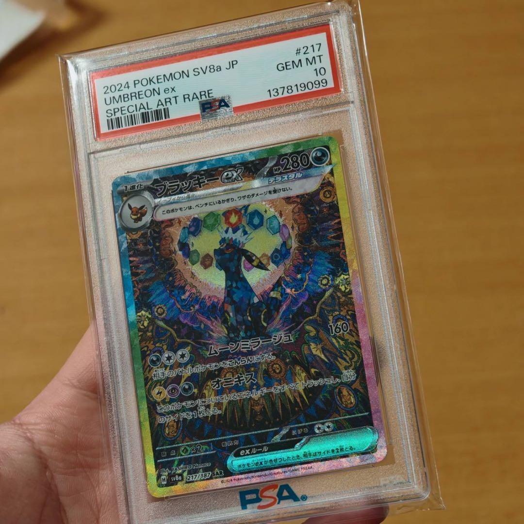 【PSA10】ブラッキーex SAR SV8a 217/187 テラスタルフェス