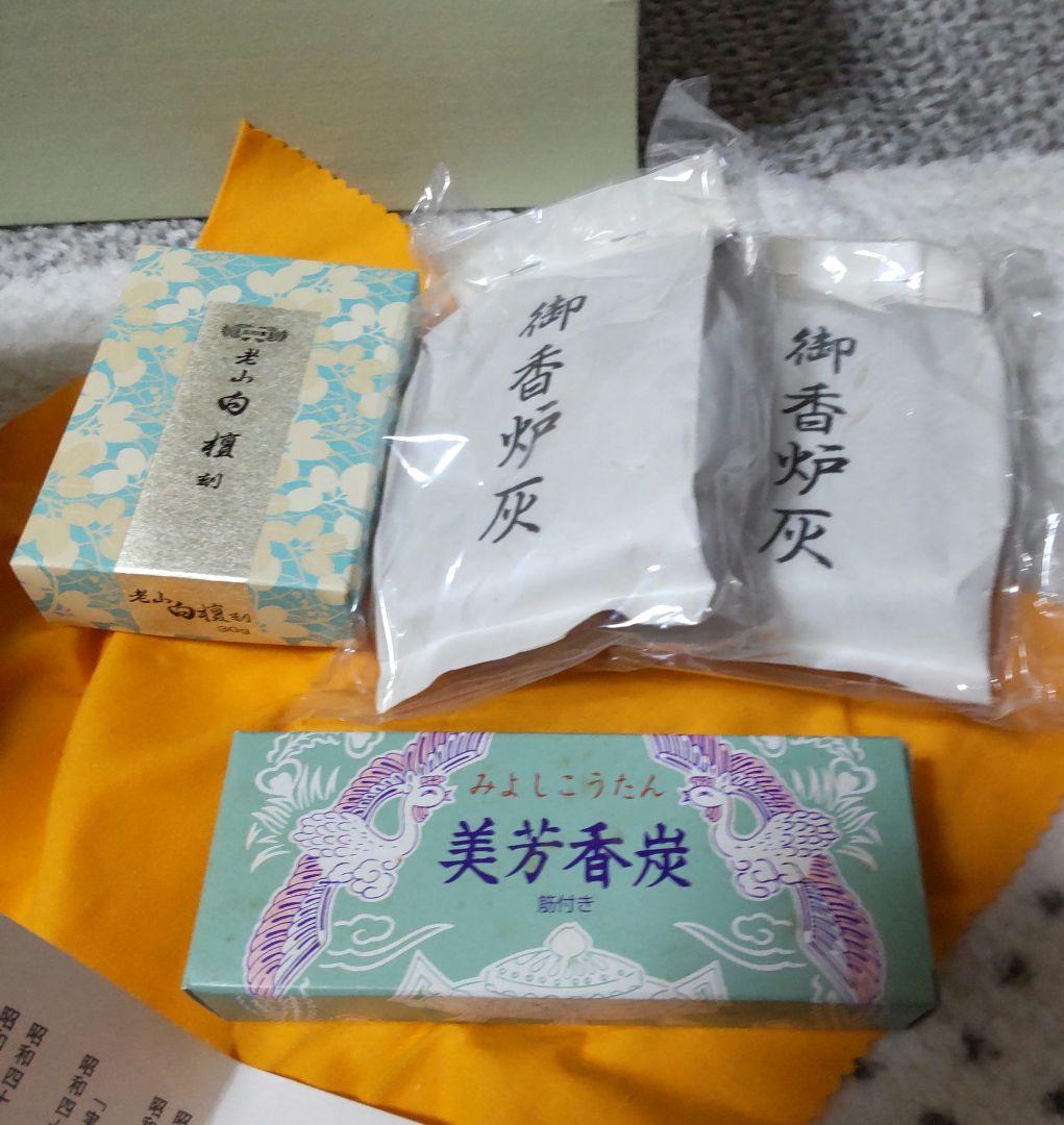 新品 香道 香炉セット一式 清水焼 寛楽作 金彩香炉 箱入
