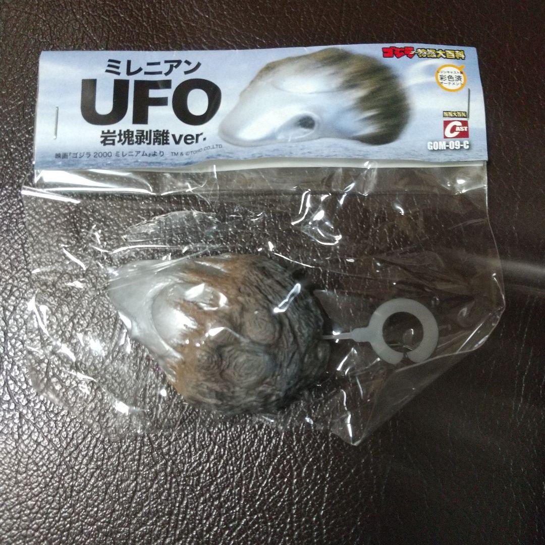 ゴジラ2000ミレニアム ミレニアンUFO 岩塊剥離ver. GOM09C CAST キャスト ミレニアンUFO岩塊剥離Ver 他 中古美品（ゴジラ2000