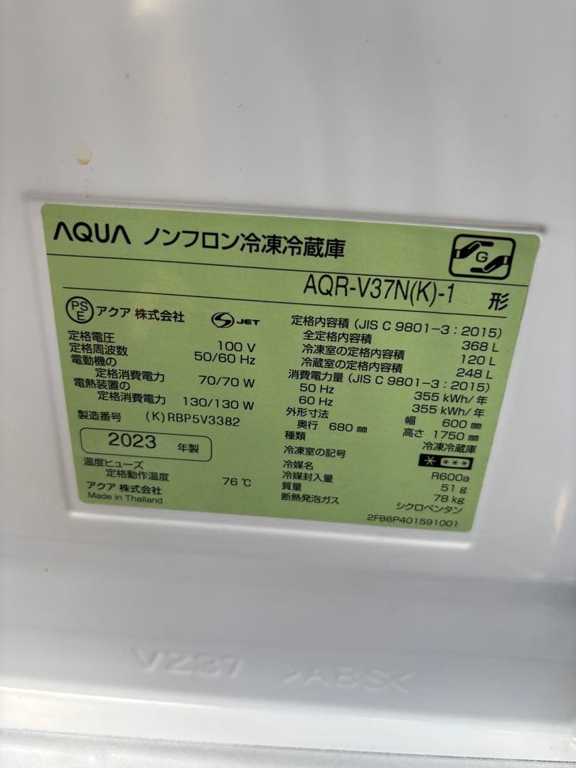 AQUA 冷蔵庫 大型 AQR-V37N(k)-1 368L 2023年製