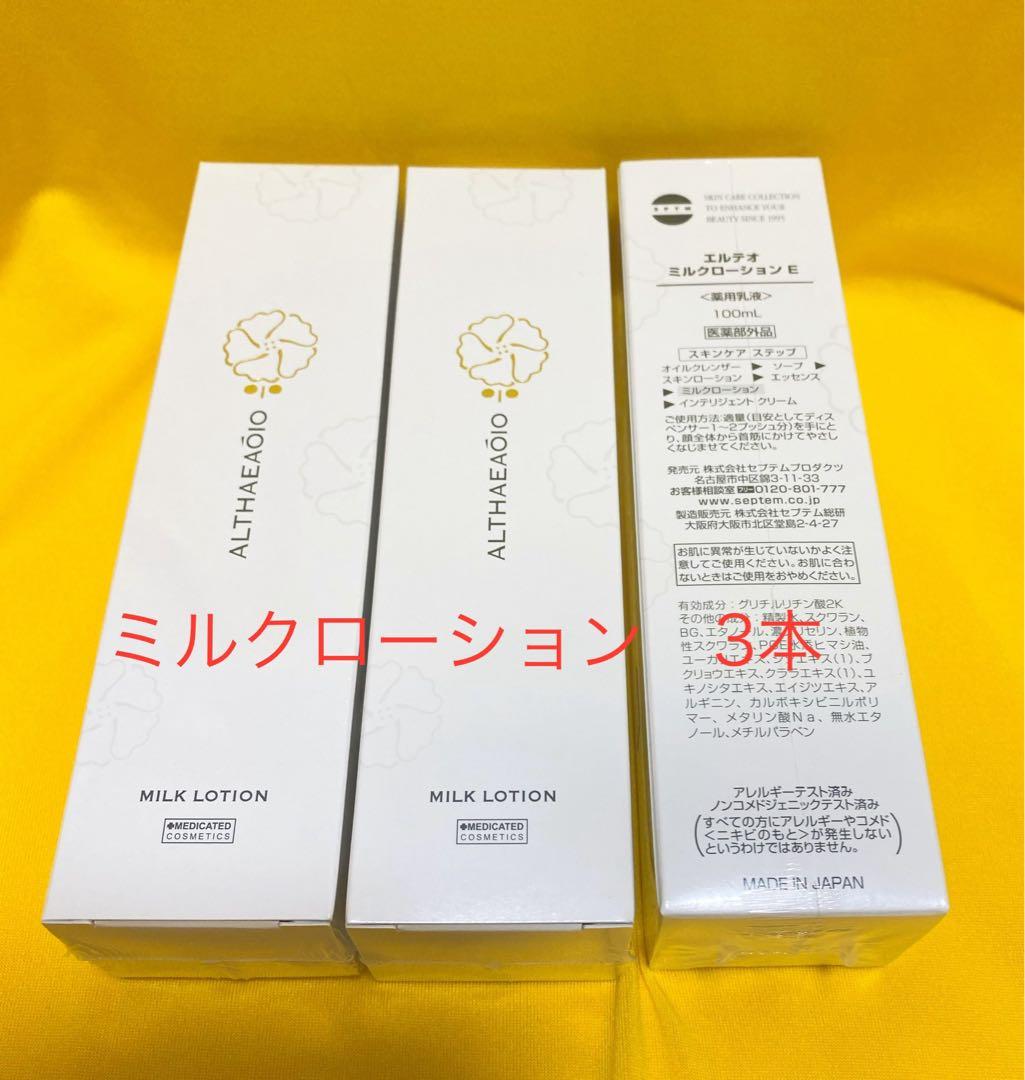 美肌スイッチを起動 SPTM エルテオ ミルクローション100ml 3本