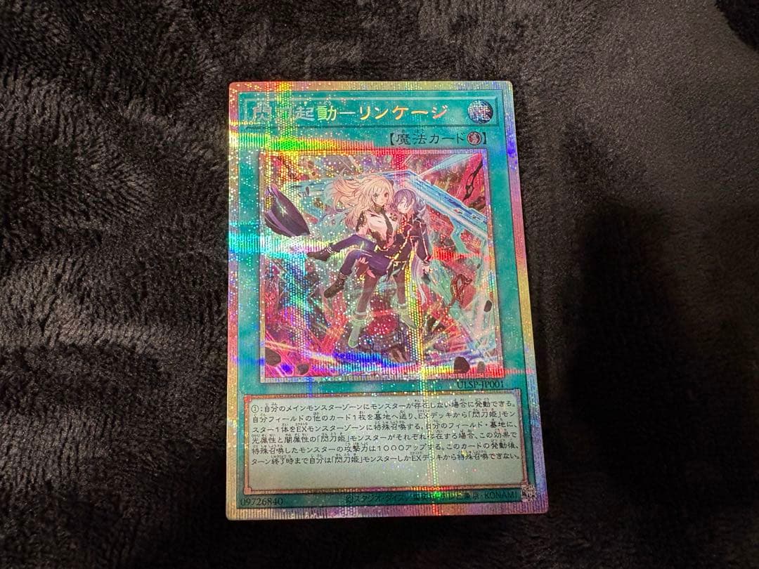 閃刀起動－リンケージ プリズマティックシークレットレア - メルカリ