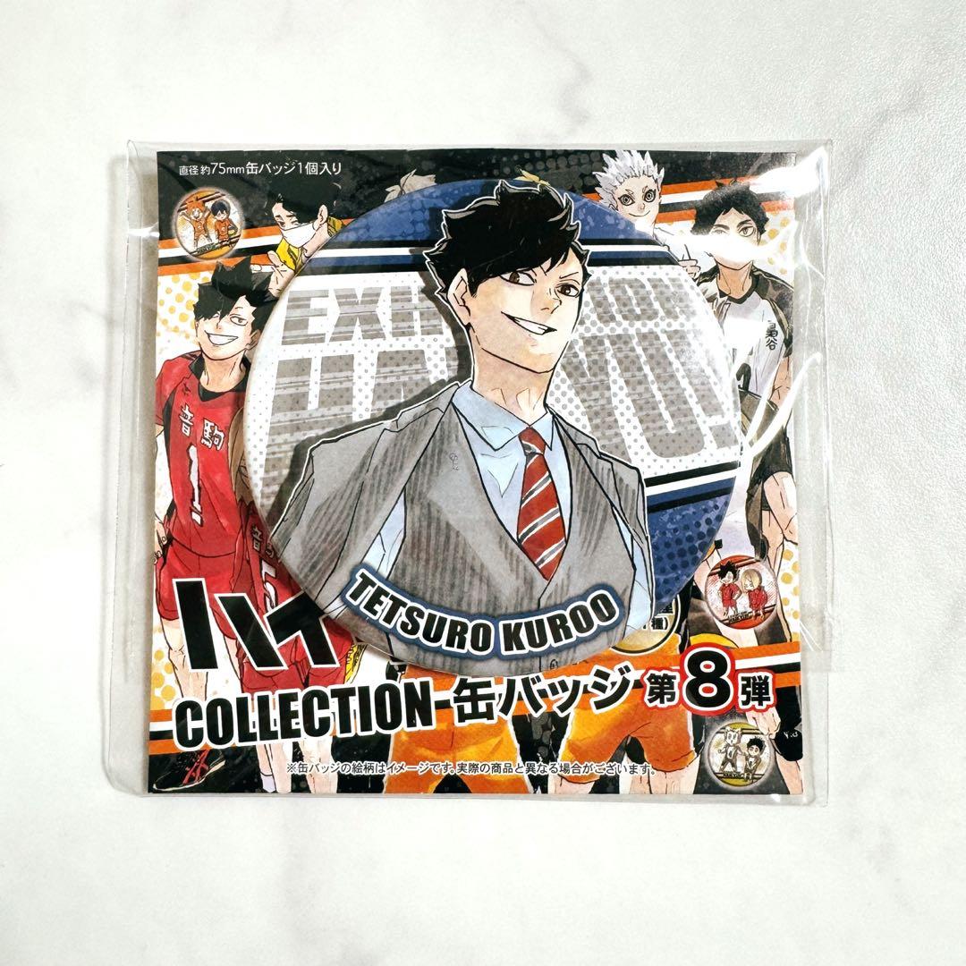 ハイキューコレ缶黒尾鉄朗大人