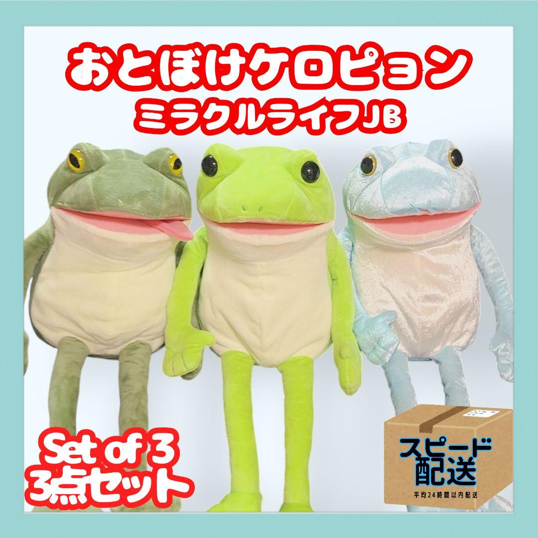 おとぼけケロピョン ミラクルライフ スーパーケロティー JB