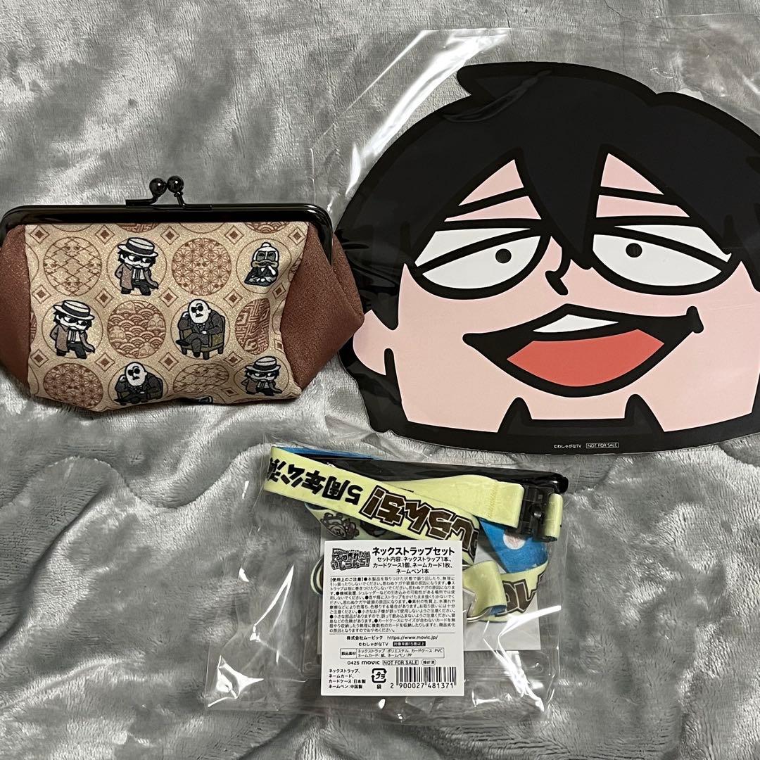 わしゃがなTV グッズ　まとめて