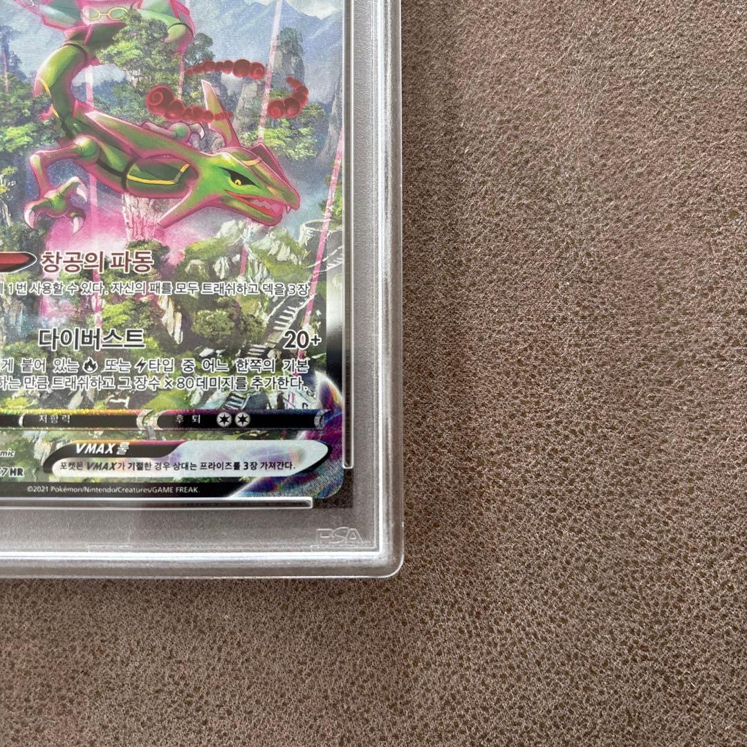 ポケモンカード PSA 10 レックウザVMAX HR S7R